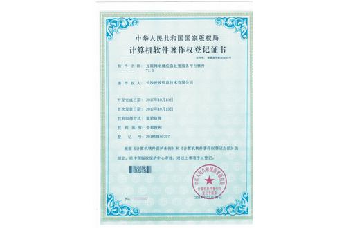 互联网电梯应急处置服务平台