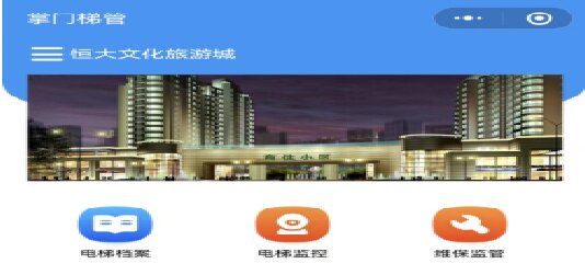 智慧电梯物业端